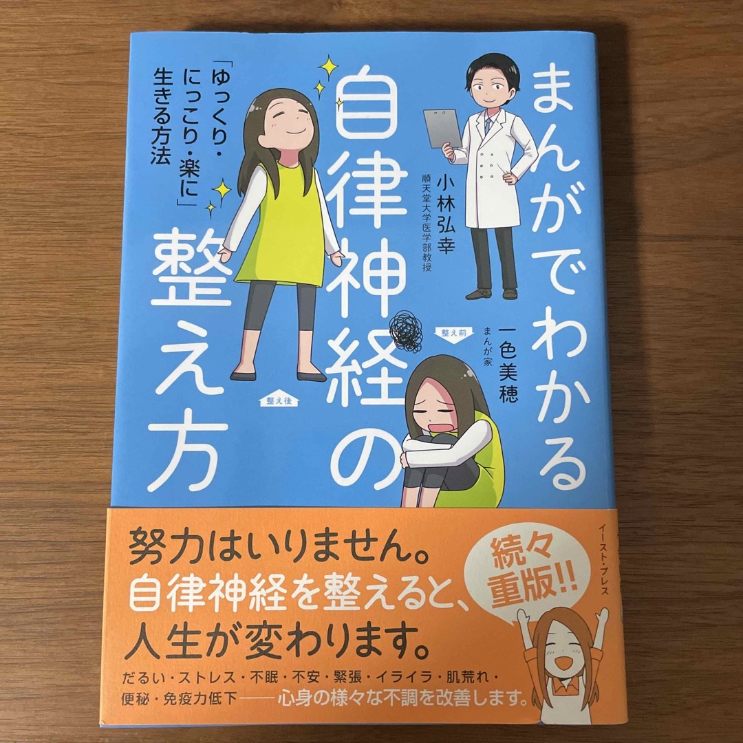 まんがでわかる自律神経の整え方 エンタメ/ホビーの漫画(その他)の商品写真