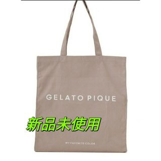 ジェラートピケ(gelato pique)のgelato pique ジェラートピケ ホビートートバッグ ベージュ(アイドルグッズ)