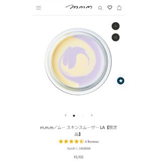 m.m.m スキンスムーザーLA 新品未開封