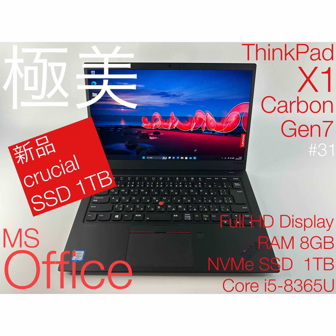 ★21★処分価格★✨極美✨ThinkPad X1 Carbon Gen7