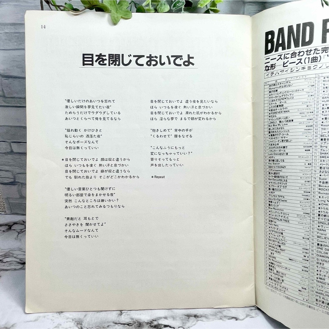 バンドスコア】バービーボーイズ『目を閉じておいでよ』の通販 バンドスコア】バービーボーイズ『目を閉じておいでよ』の通販