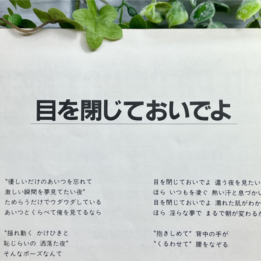 【バンドスコア】バービーボーイズ『目を閉じておいでよ』 エンタメ/ホビーのエンタメ その他(その他)の商品写真