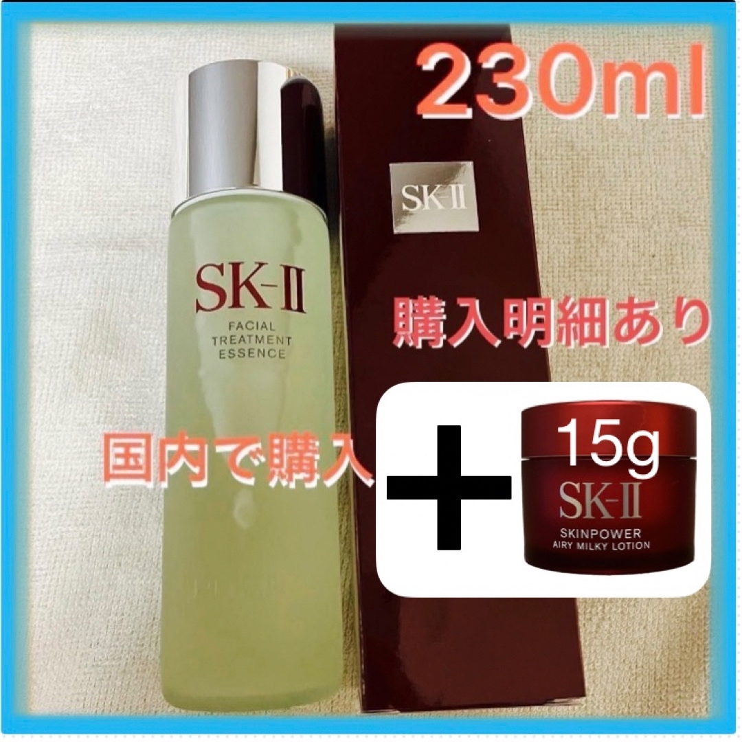 SK-II フェイシャルトリートメントエッセンス 230m スキンパワーエアリー