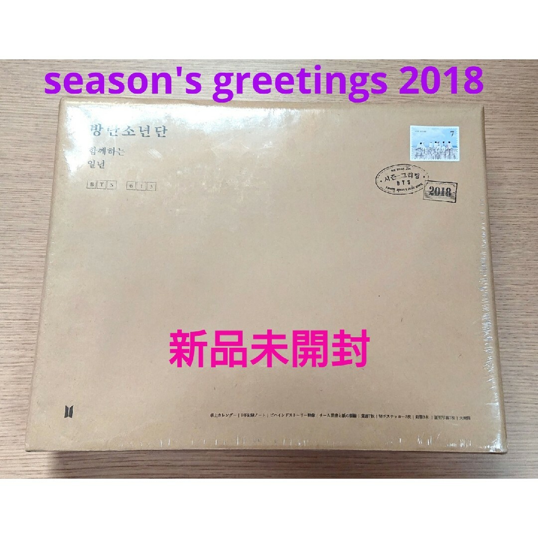 BTS season's greetings 2018 シーグリ 新品 未開封