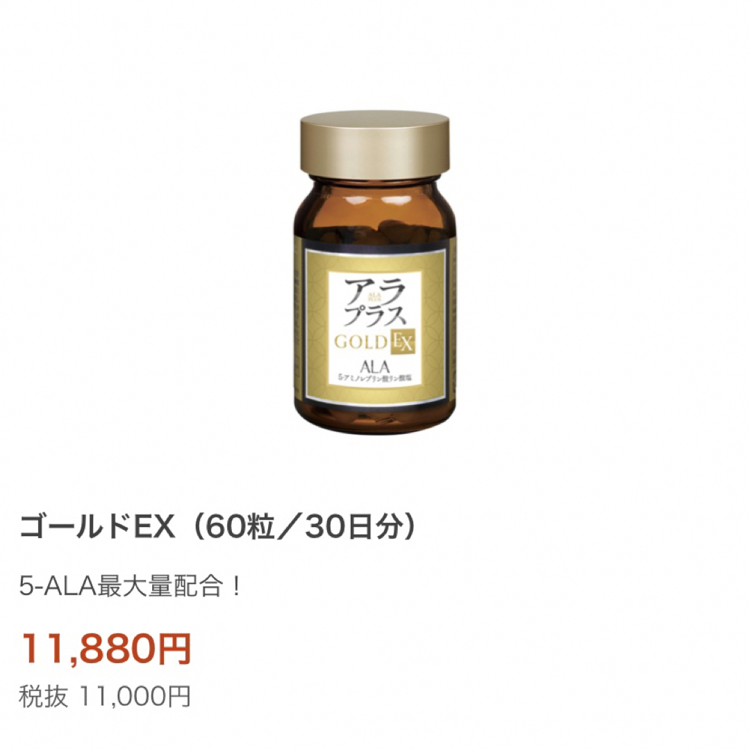 ALA(アラ)のアラプラスゴールドEX 60粒 2箱 食品/飲料/酒の健康食品(アミノ酸)の商品写真