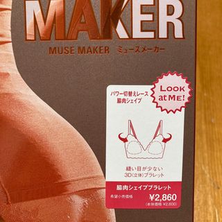 グンゼ(GUNZE)の GUNZEブラレット脇肉シェイプブラレット　Lサイズ(その他)