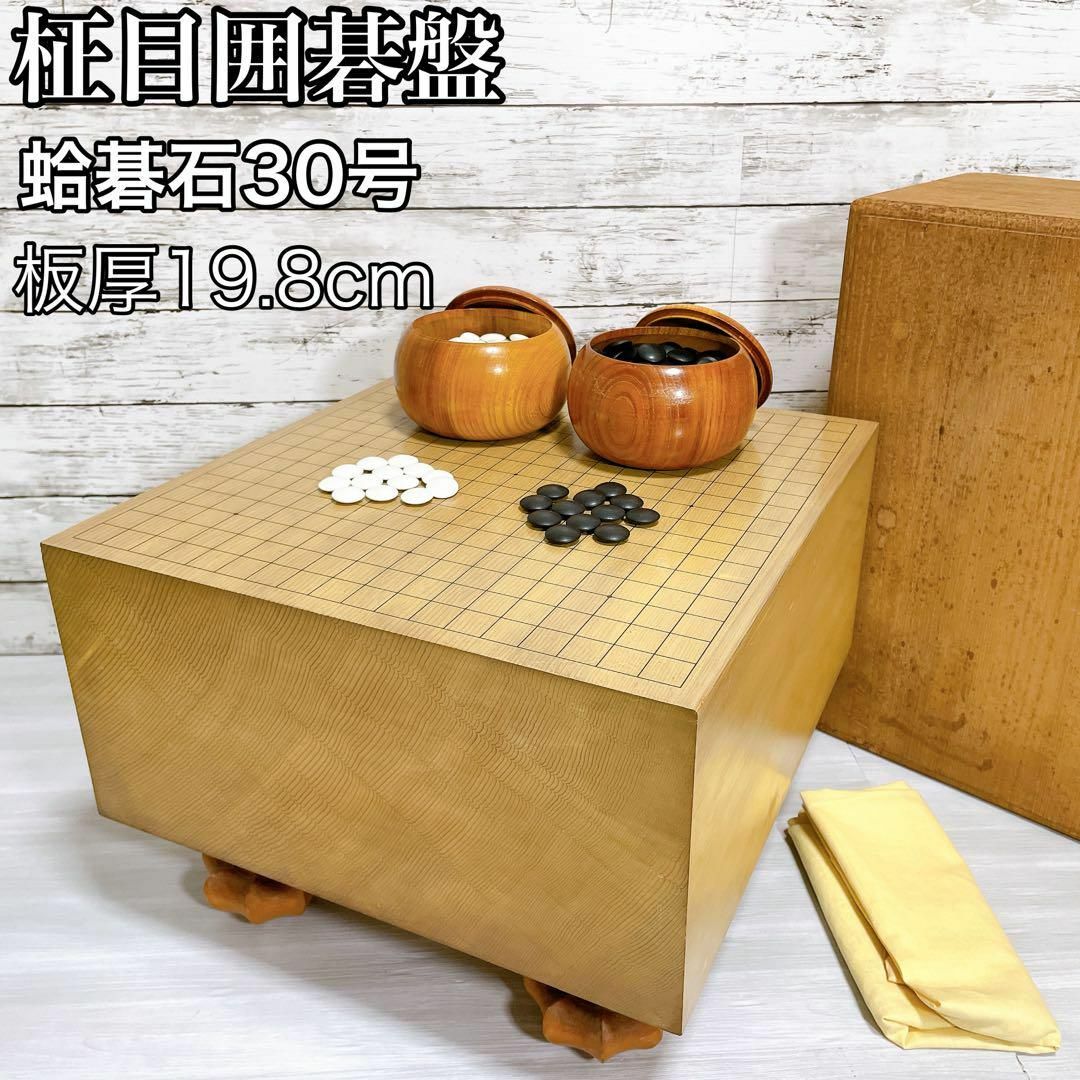 日本売品 囲碁セット 柾目碁盤 天柾 天然木一枚板 蛤碁石 白181 黒183