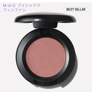 MAC  マック スモール アイシャドウ  フィンファン 