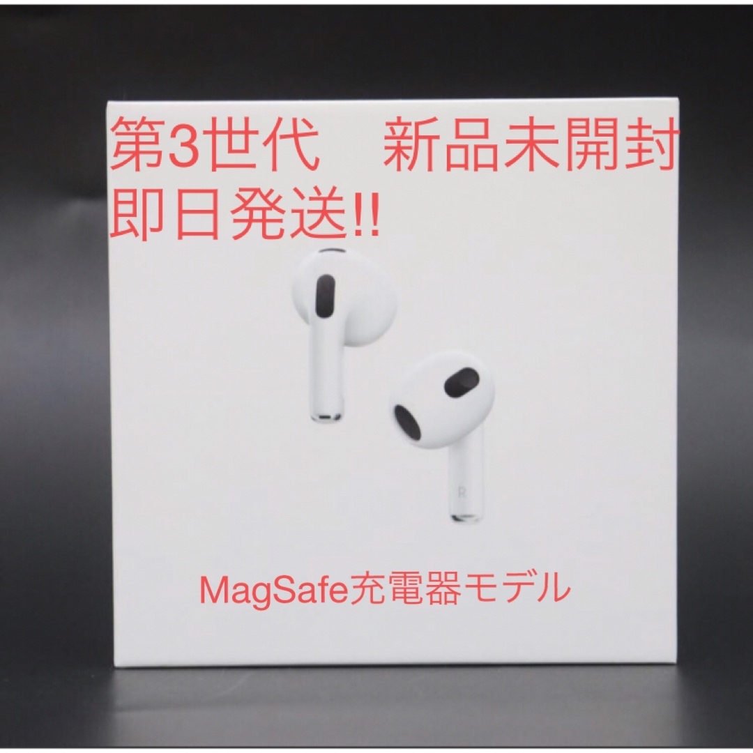 Apple AirPods第3世代 新品未開封 MME73J/A 充電器付モデル-