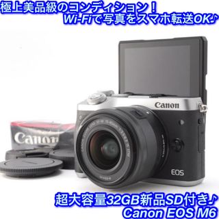 キヤノン(Canon)の★クラシックでカッコいい見た目♪自撮り＋Wi-Fi機能☆キャノン EOS M6★(ミラーレス一眼)