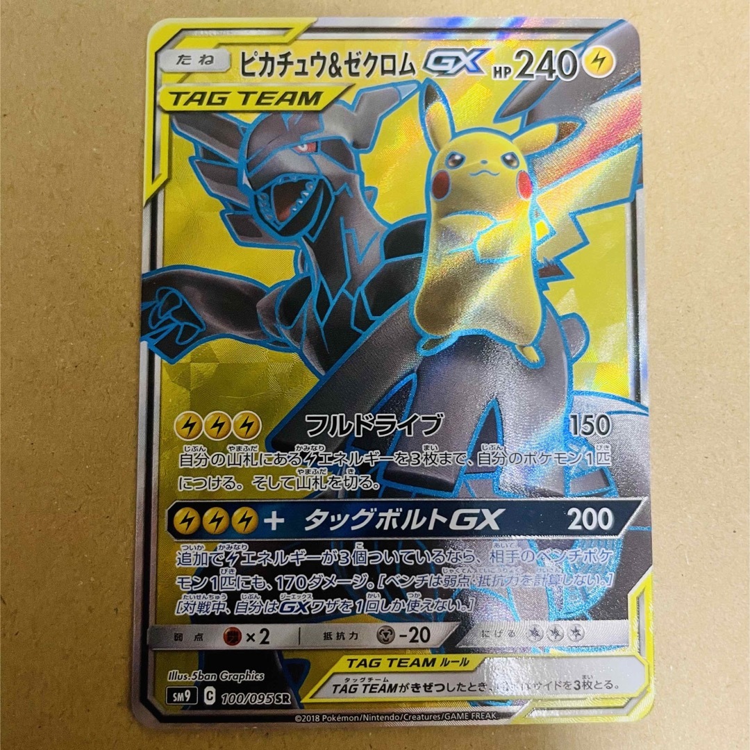 Pokemon TCG - SM9 - 100/095 (SR) - Pikachu & Zekrom GX