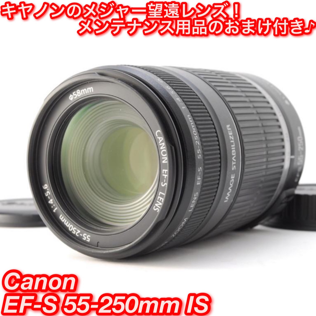 ★軽量コンパクト望遠レンズ！手ぶれ補正♪☆キャノン 55-250mm IS★