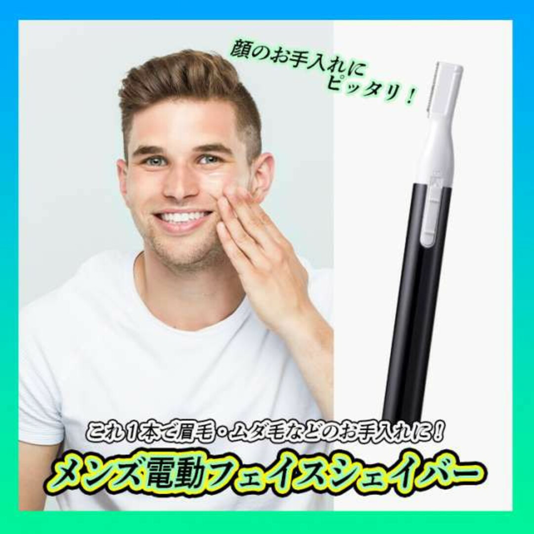 人気No.1 鼻毛カッター 顔 フェイスシェーバー ムダ毛処理 メンズ エチケットカッター 顔そり 眉毛 カッター 耳毛 フェイス むだ毛 毛剃り 多機能