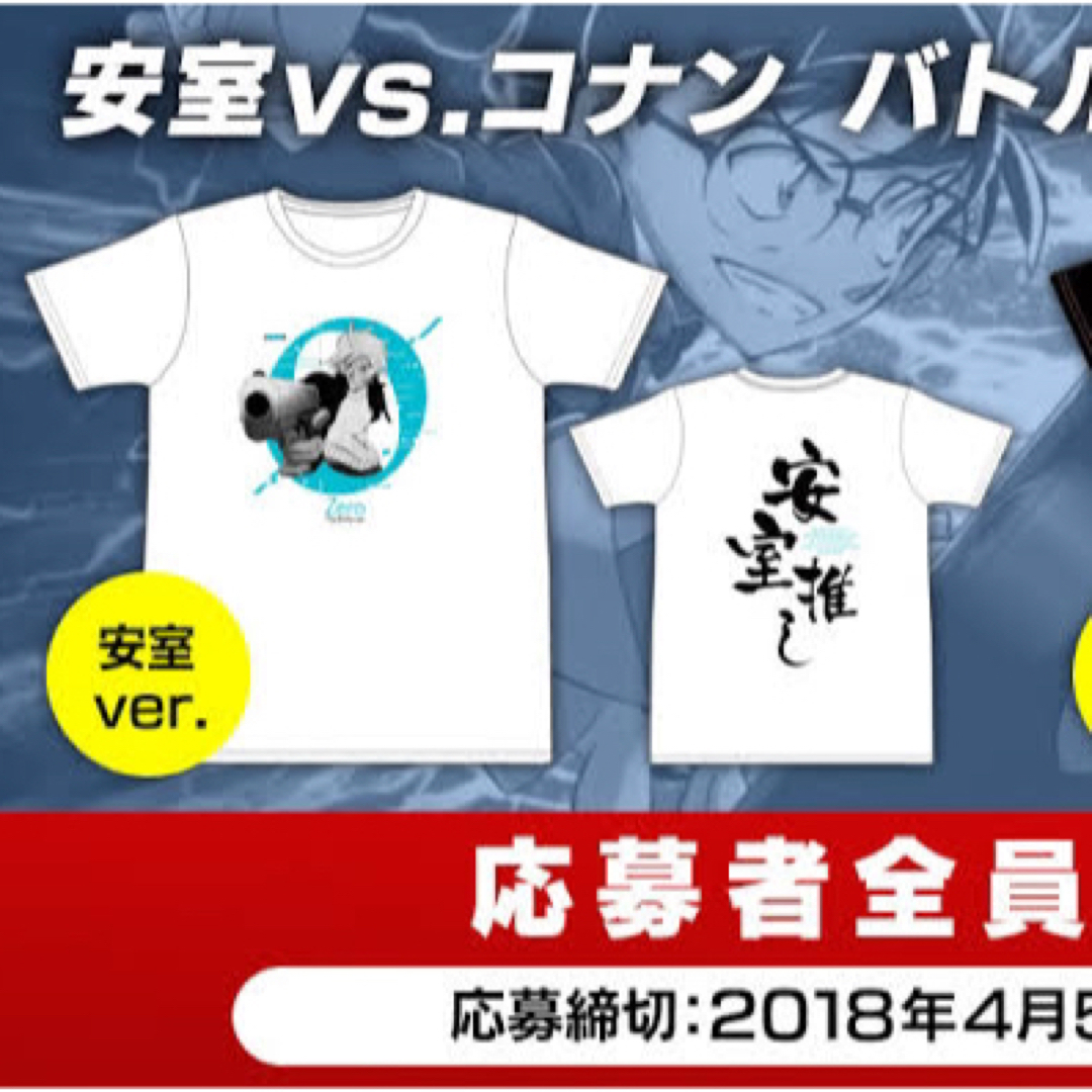 名探偵コナン【☆2018年コレクターズクラブ限定】安室透ver. バトルTシャツ緋色の弾丸