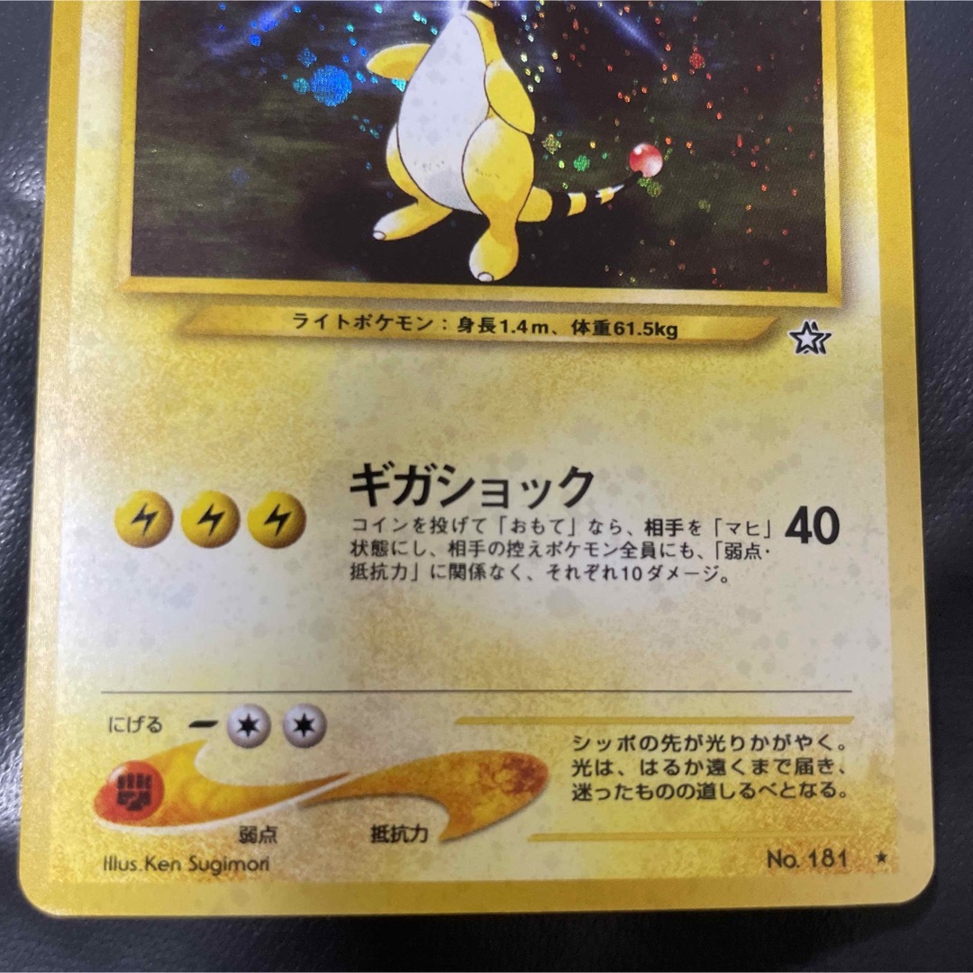 ポケモン - ポケモンカード Neo 旧裏 デンリュウ(渦巻きホロ)+オマケ