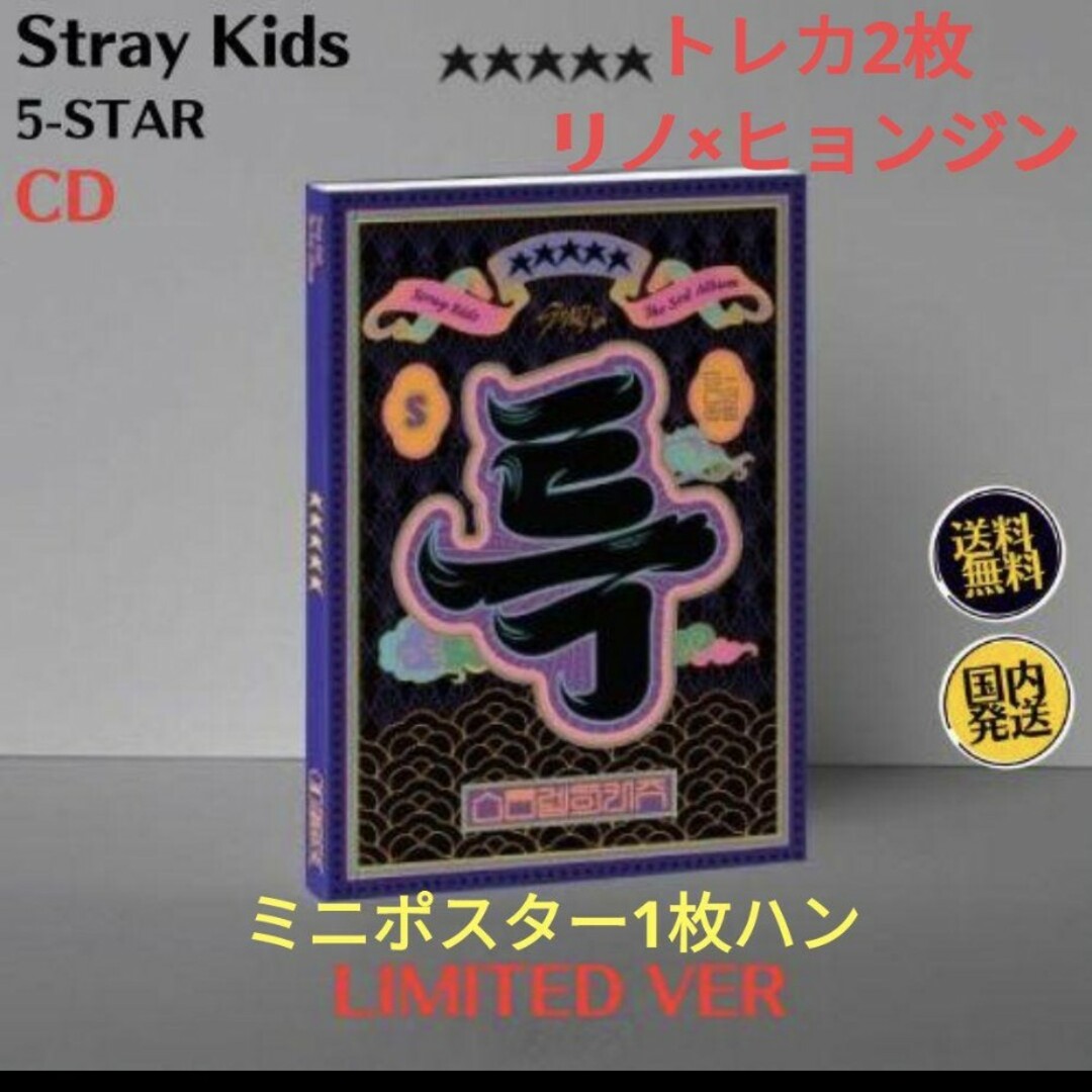 Stray Kids(ストレイキッズ)のstray kids 5star 限定盤アルバム⭐4800→3500お値下げ エンタメ/ホビーの雑誌(アート/エンタメ/ホビー)の商品写真