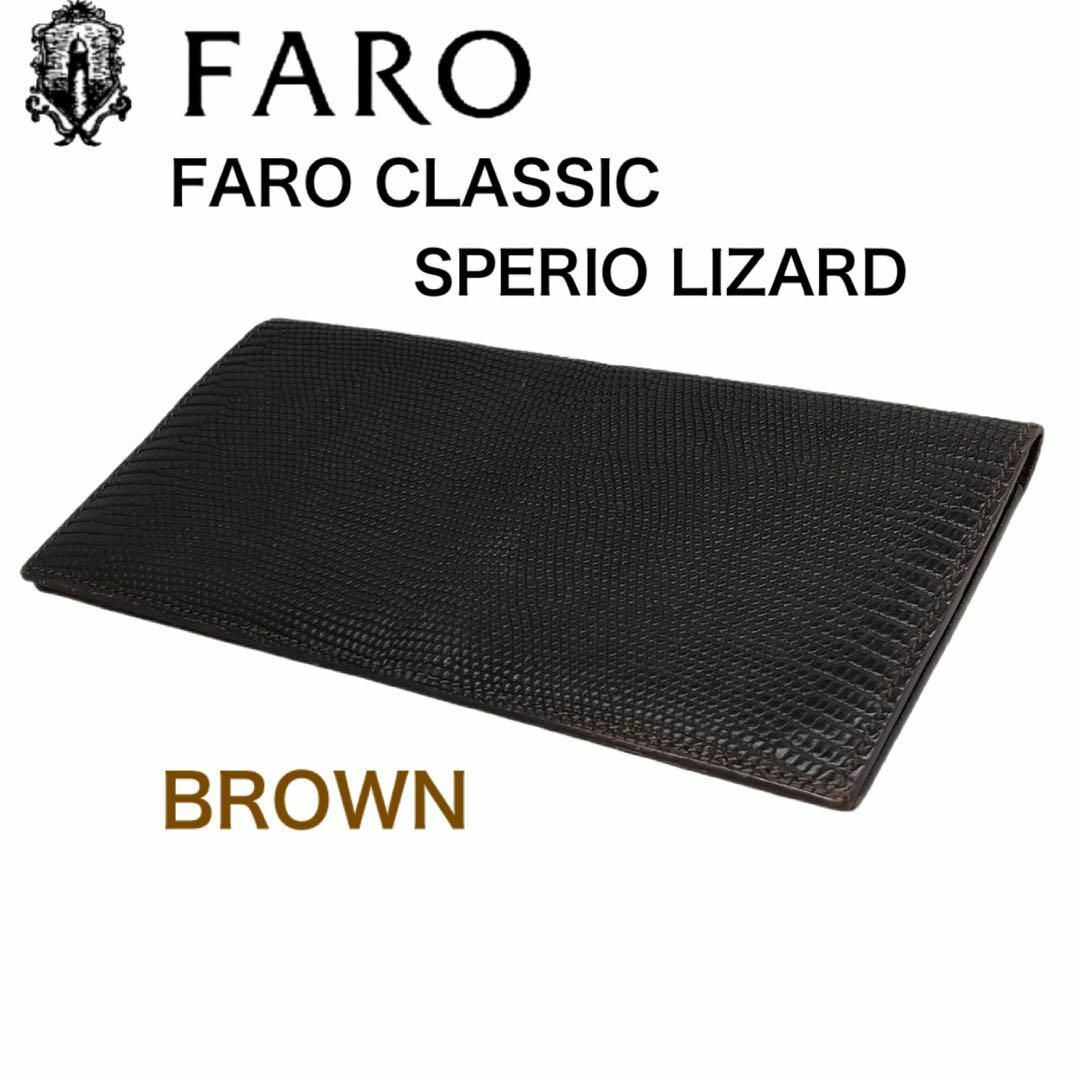 【極美品】FAROファーロLIZARD 長財布　本トカゲ革　極薄