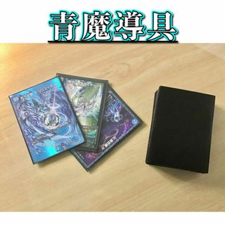 デュエルマスターズ(デュエルマスターズ)の本格構築 【青魔導具】 デッキ＆二重スリーブ(Box/デッキ/パック)