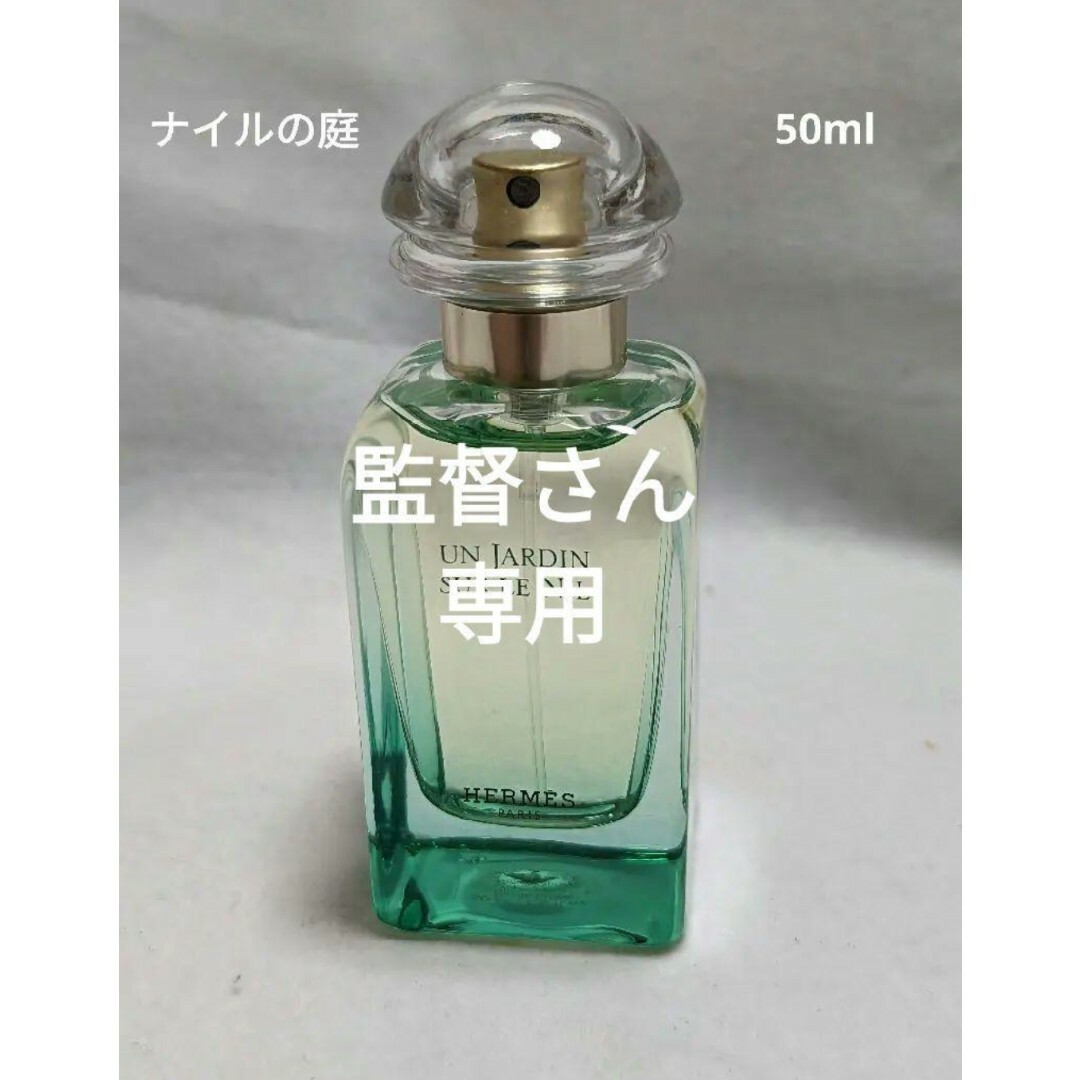 HRMU101−050Refエルメスナイルの庭オードトワレ50ml