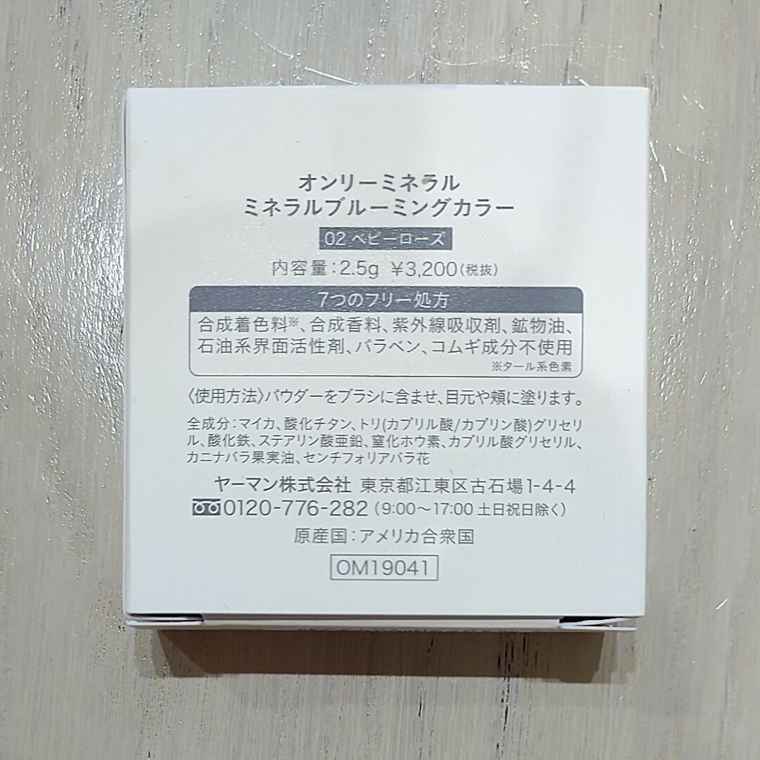 YA-MAN(ヤーマン)のオンリーミネラル ミネラルブルーミングカラー 02 ベビーローズ(2.5g) コスメ/美容のベースメイク/化粧品(フェイスパウダー)の商品写真