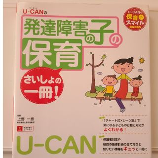 発達障害の子の保育さいしょの一冊！(人文/社会)