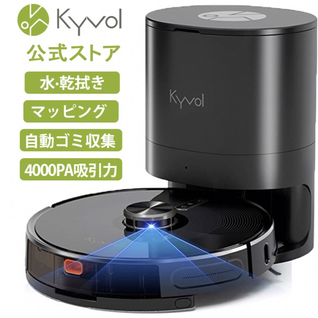 キーボル Kyvol ロボット掃除機 4000Pa レーザーナビ マッピング 2