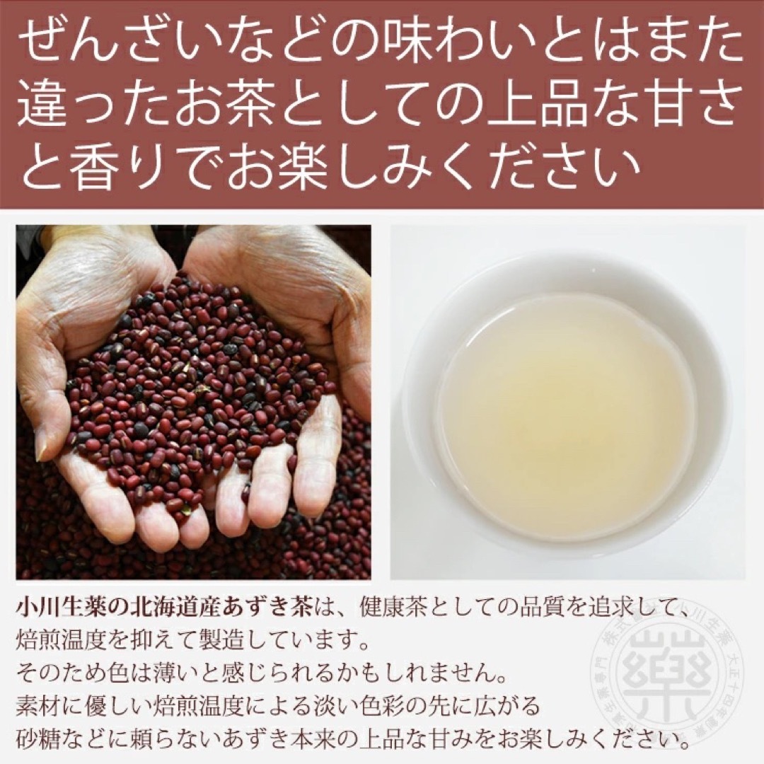 小川生薬(オガワショウヤク)の小川生薬の北海道産　あずき茶 食品/飲料/酒の健康食品(健康茶)の商品写真