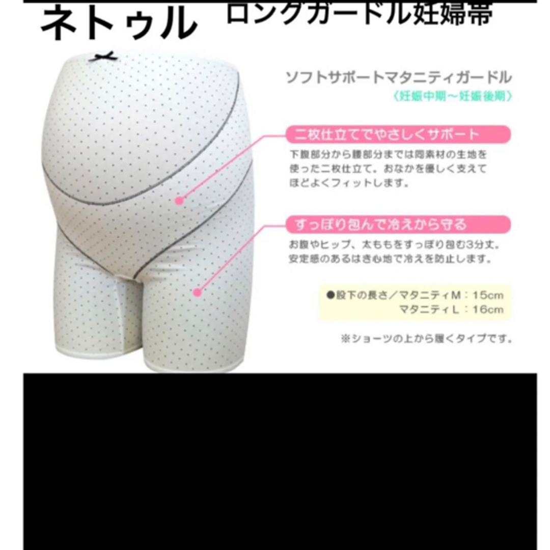 ネトゥル　ロングガードル妊婦帯　新品　Mサイズ　オフホワイト　2枚セット キッズ/ベビー/マタニティのマタニティ(マタニティ下着)の商品写真