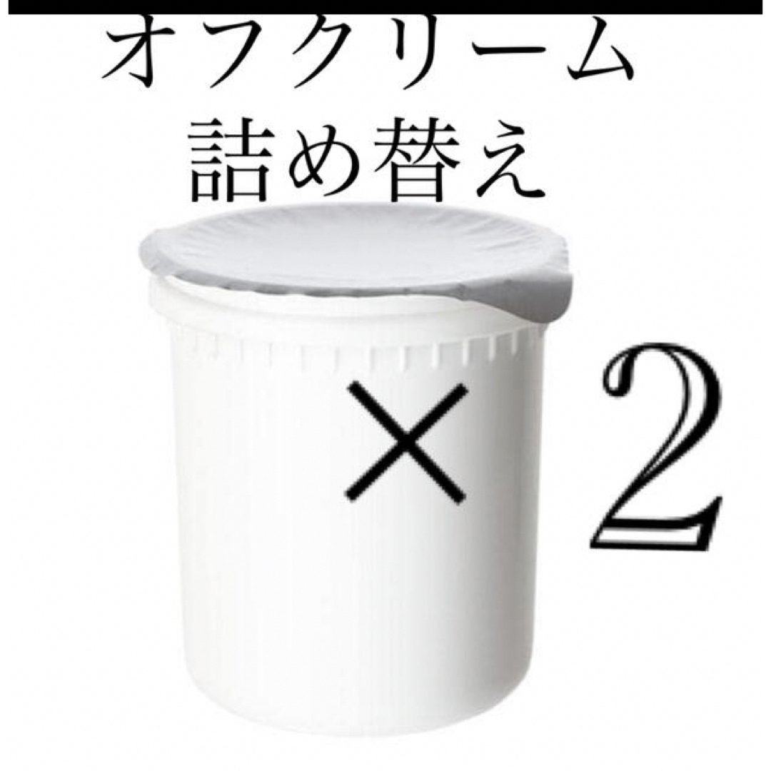 ORBIS(オルビス)のオルビス　オフクリームつめかえ2点　箱なし発送☆ORBISクレンジングクリーム コスメ/美容のスキンケア/基礎化粧品(クレンジング/メイク落とし)の商品写真