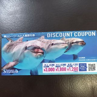 鴨川シーワールド入館割引券☆鴨川シーワールド☆割引☆千葉県☆お得(水族館)