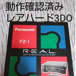 3DO REAL 本体(家庭用ゲーム機本体)