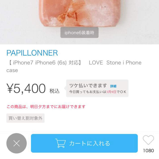 PAPILLONNER(パピヨネ)の※RIK♡さま専用 PAPILLONNER iPhoneケース♡ スマホ/家電/カメラのスマホアクセサリー(iPhoneケース)の商品写真