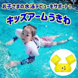 SALE‼️キッズ浮き輪 ライフジャケット 子供用 水遊び あひる(水着)