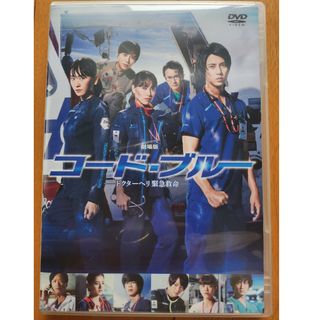 劇場版コード・ブルー　-ドクターヘリ緊急救命-　DVD通常版 DVD(日本映画)