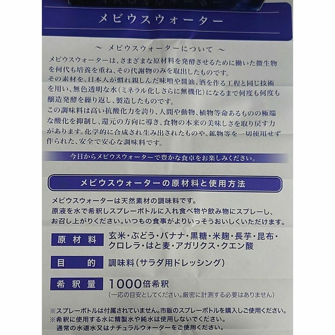 メビウスウォーター  3本 万能水 酵素水 サラダ用調味料 オジカ 酵素 健康水 食品/飲料/酒の食品(調味料)の商品写真