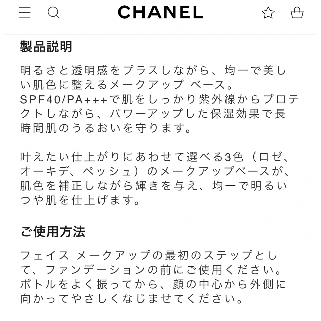 CHANEL ル ブラン ラ バーズ ロゼ