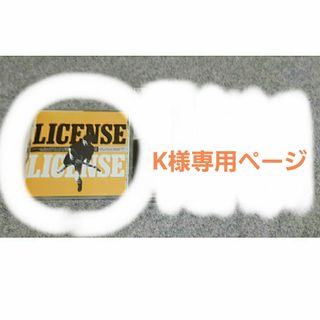 長渕剛ライセンス　K様専用ページ　(ポップス/ロック(邦楽))