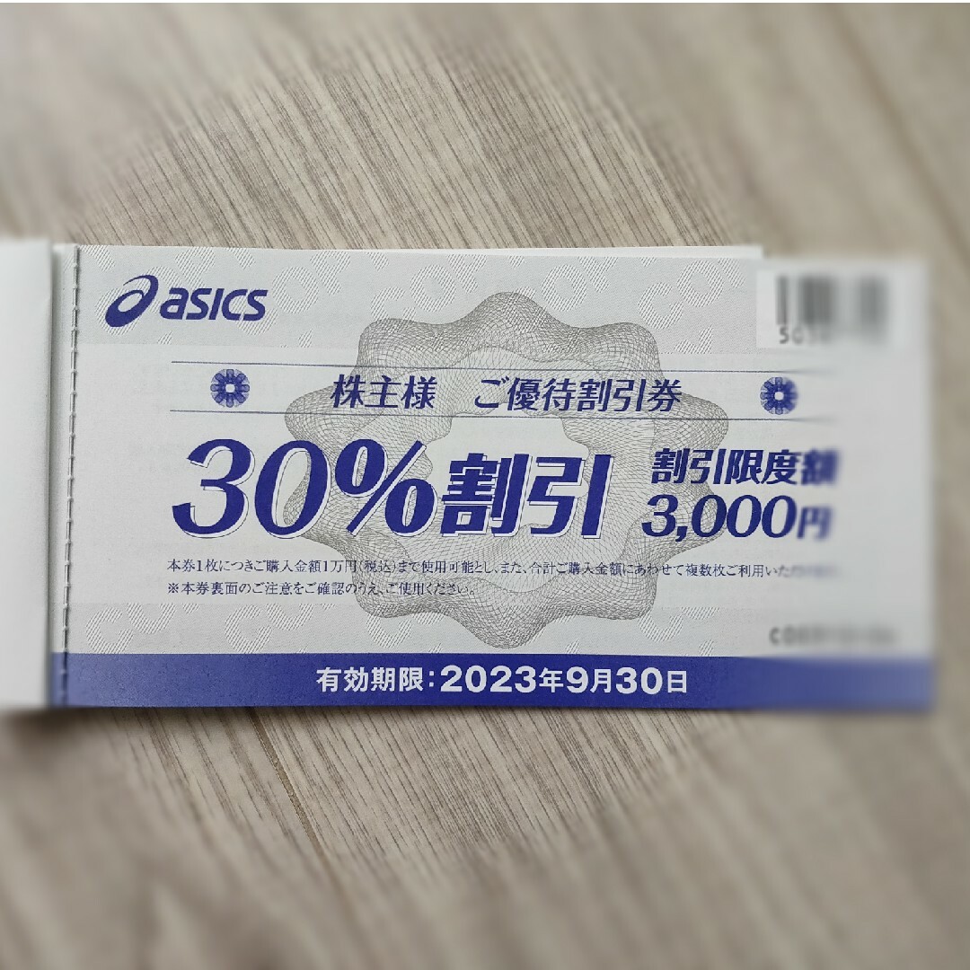 アシックス 株主優待券 30%割引 1枚 チケットの優待券/割引券(ショッピング)の商品写真