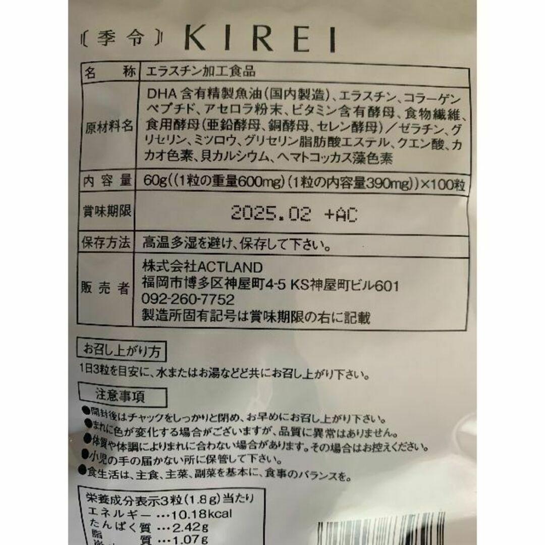 季令 KIREI New エラスチンカプセル 100粒 新品未開封品 ①