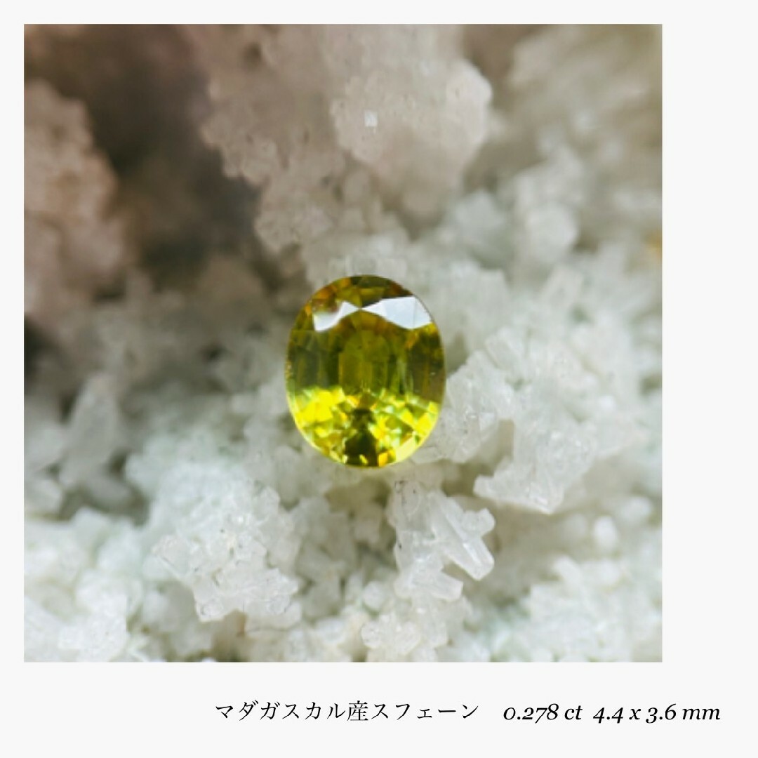 (R0614-4) 『グリーン』天然スフェーン　ルース　0.278ct