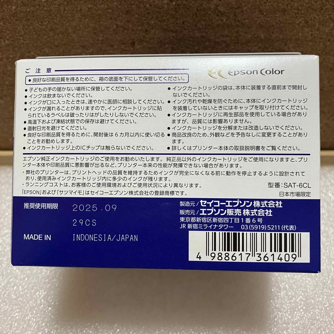 EPSON サツマイモ 純正インク SAT-6CL 1