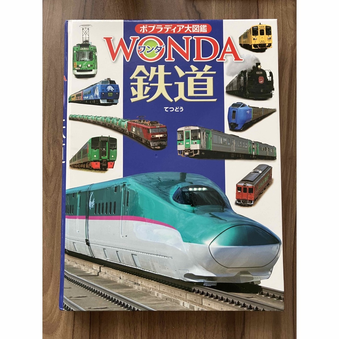 鉄道 エンタメ/ホビーの本(趣味/スポーツ/実用)の商品写真