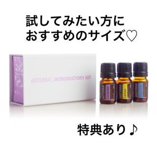 ドテラ(doTERRA)の【新品未開封】doTERRA イントロキット 5ml ラベンダー レモン ミント(エッセンシャルオイル（精油）)