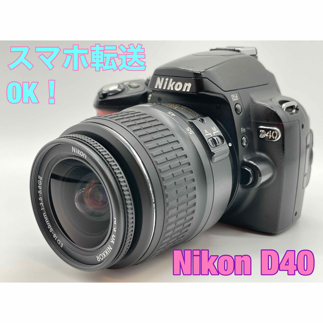 【美品】スマホへ転送も可能⭐️一眼入門向け Nikon D40ダブルレンズセット