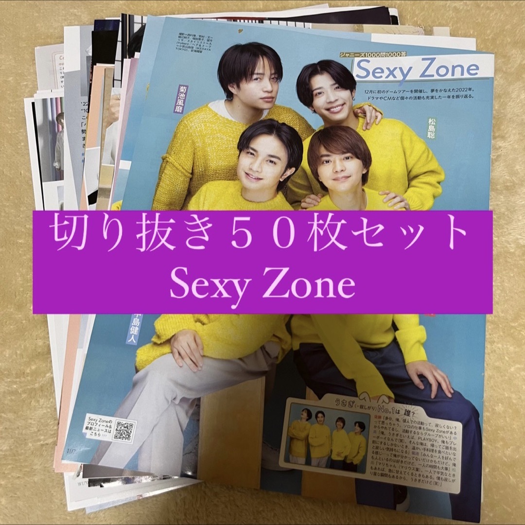 SexyZone、セクゾ、セクシーゾーン雑誌 まとめ売り 10冊