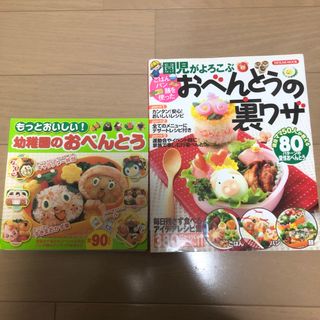 園児がよろこぶごはん・パン・麺を使ったおべんとうの裏ワザ ３８０メニュ－レシピ(料理/グルメ)