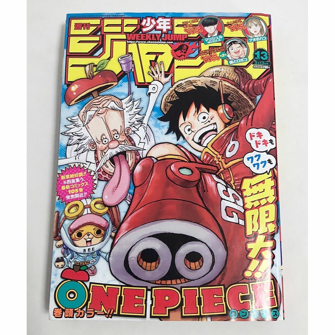 ジャンプ ONE PIECE ワンピース 巻頭カラー 見開き ポスター
