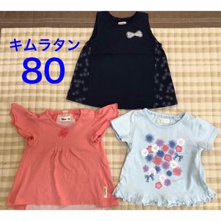 キムラタン(キムラタン)のベビー  子供服  女の子  キムラタン  半袖  夏服  まとめ売り  80(Ｔシャツ)