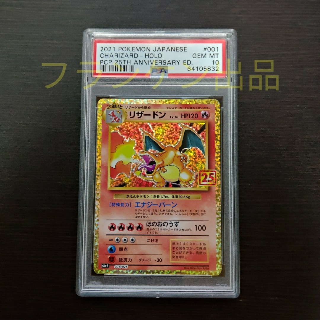 ポケモンカードゲーム リザードン 25th プロモ PSA10 | ruspetsnaz.ru
