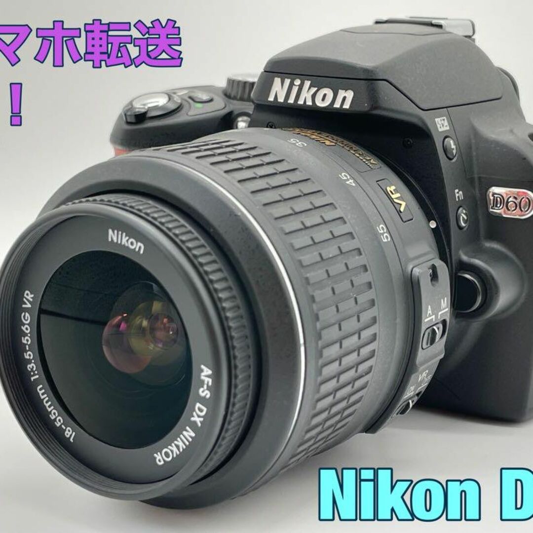 簡単スマホ転送OK! Nikon ニコン 一眼レフ D60 レンズセット #1348